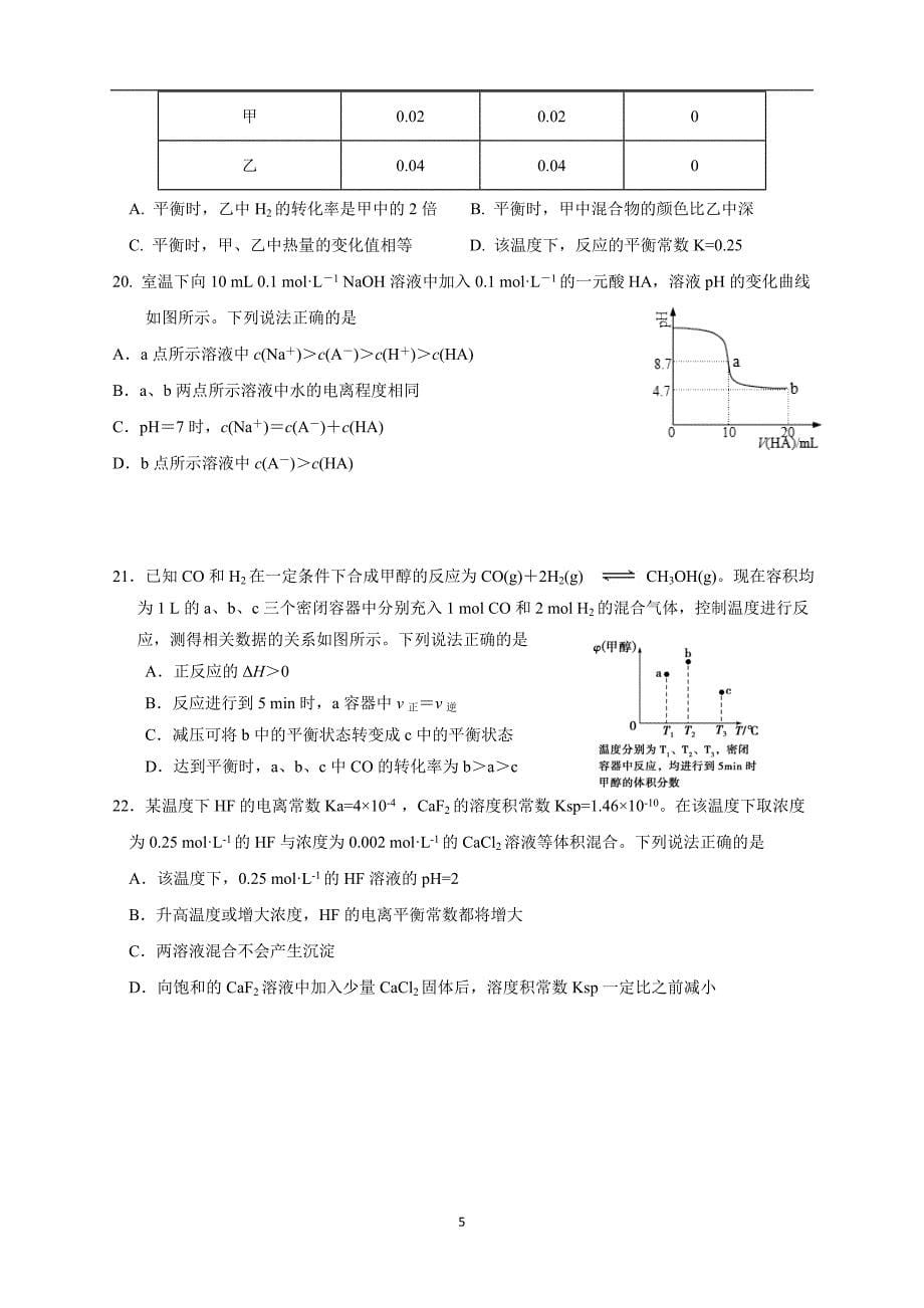 山东省临沂市第十九中学17—18学学年高二下学期收心考试化学.doc_第5页