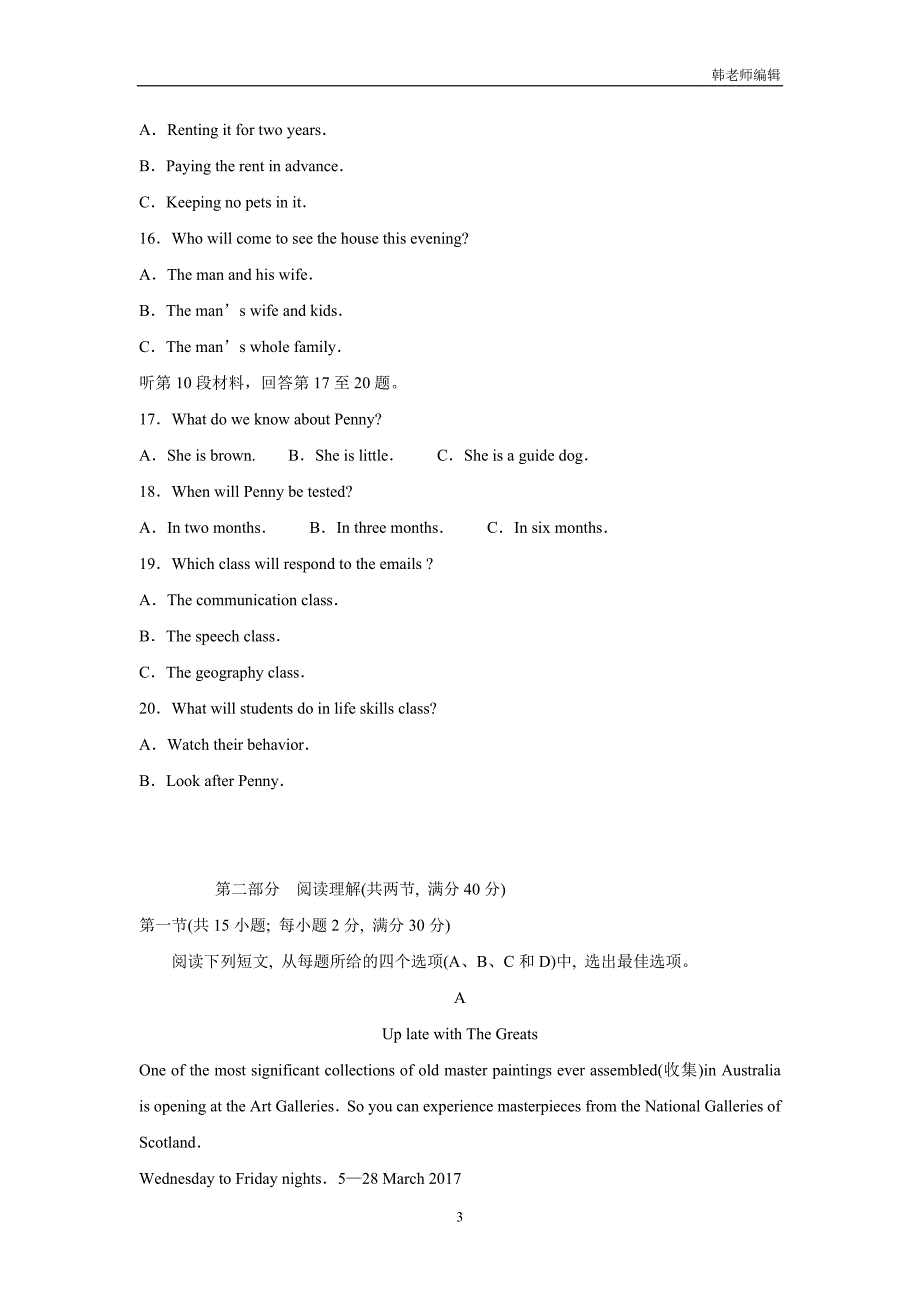 山东省淄博市淄川中学2017学年高三下学期第二次月考英语试题（附答案）.doc_第3页