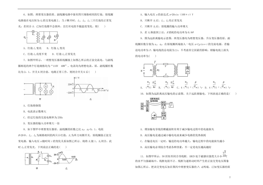 2019高中物理第五单元 交变电流单元测试（二）新人教版选修3-2_第2页