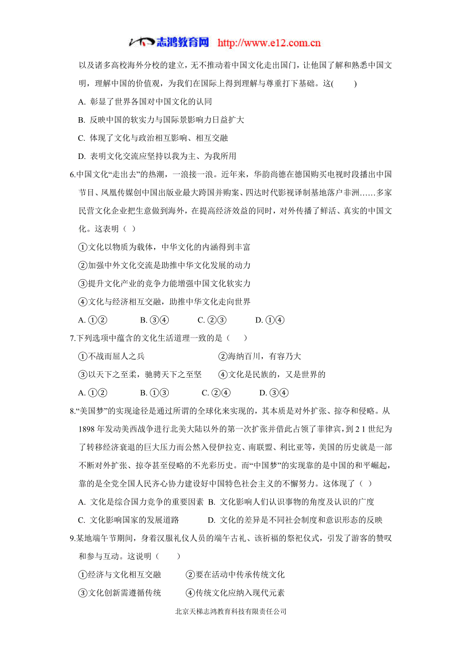 甘肃省武威市第六中学17—18学学年下学期高二第一次学段考试政治（理）试题（无答案）$841289.doc_第2页