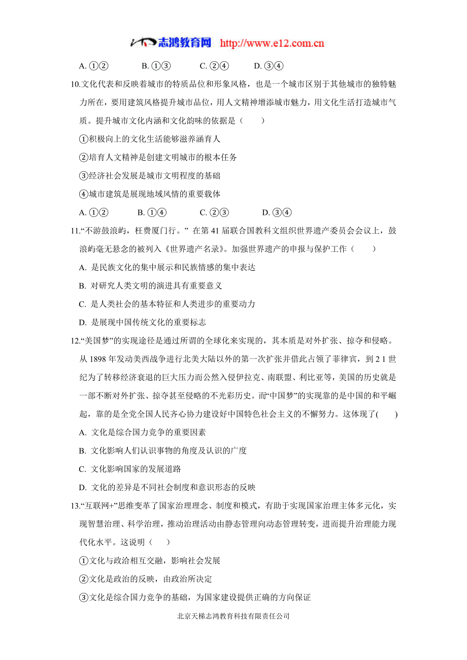 甘肃省武威市第六中学17—18学学年下学期高二第一次学段考试政治（理）试题（无答案）$841289.doc_第3页