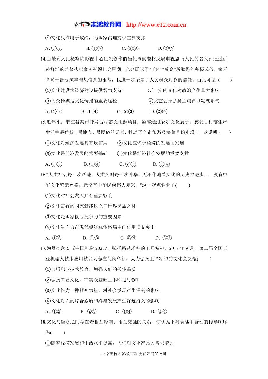 甘肃省武威市第六中学17—18学学年下学期高二第一次学段考试政治（理）试题（无答案）$841289.doc_第4页