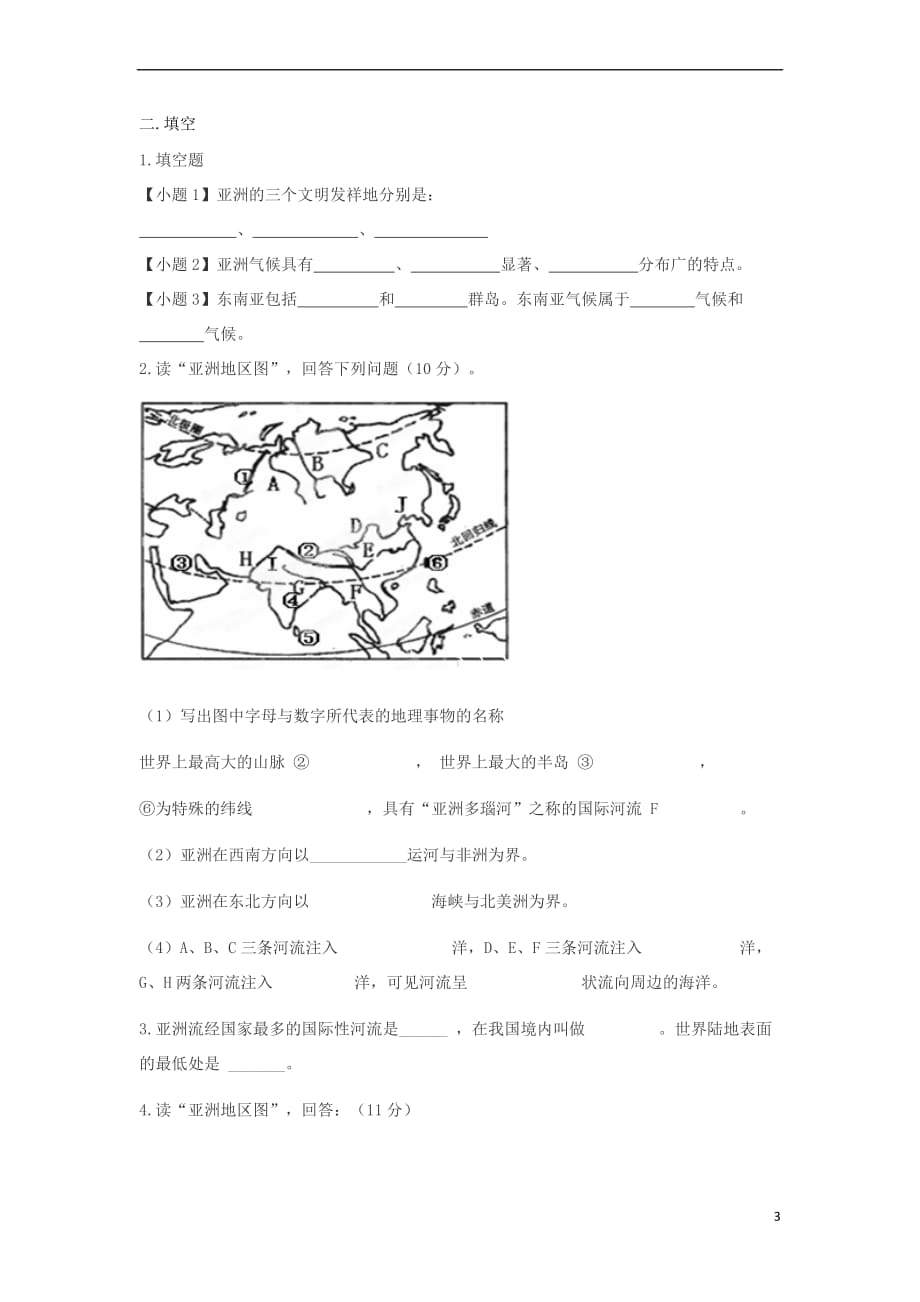 七年级地理下册 6.1位置和范围同步测试（无答案）（新版）新人教版_第3页