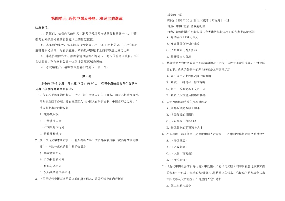 2019高中历史第四单元 近代中国反侵略、求民主的潮流单元测试（二）新人教版必修1_第1页