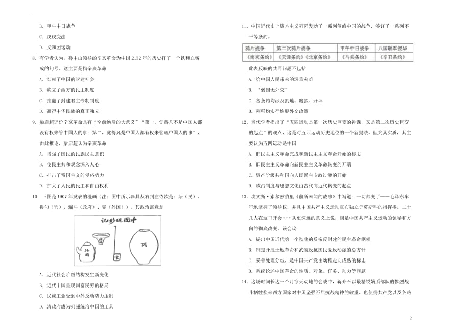 2019高中历史第四单元 近代中国反侵略、求民主的潮流单元测试（二）新人教版必修1_第2页