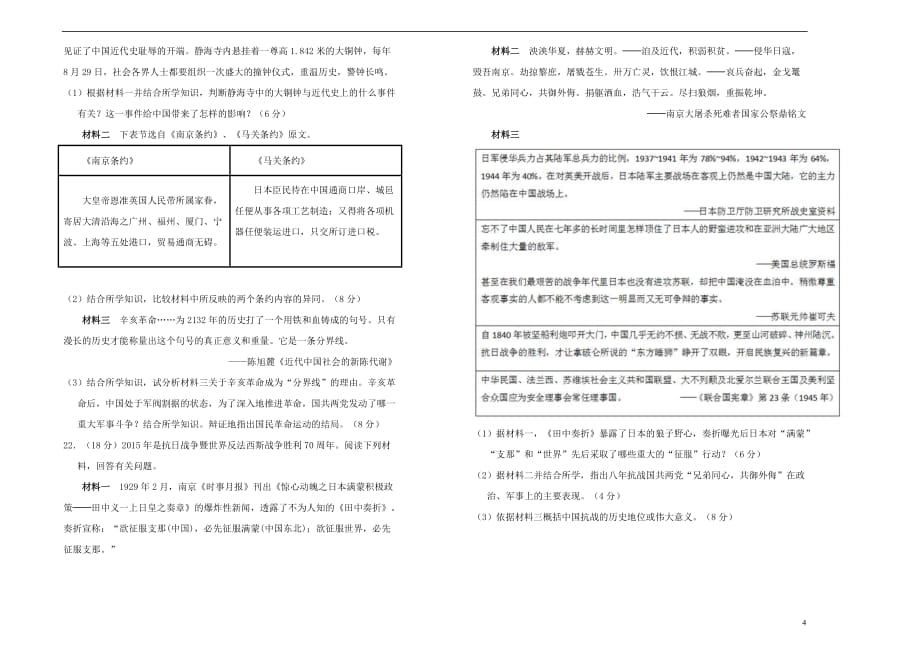 2019高中历史第四单元 近代中国反侵略、求民主的潮流单元测试（二）新人教版必修1_第4页