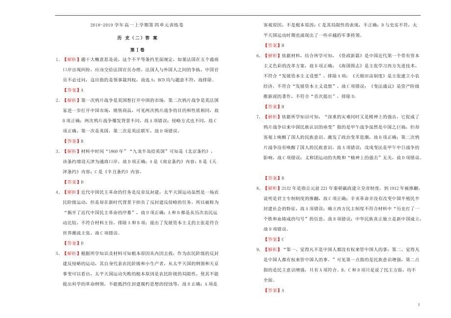 2019高中历史第四单元 近代中国反侵略、求民主的潮流单元测试（二）新人教版必修1_第5页