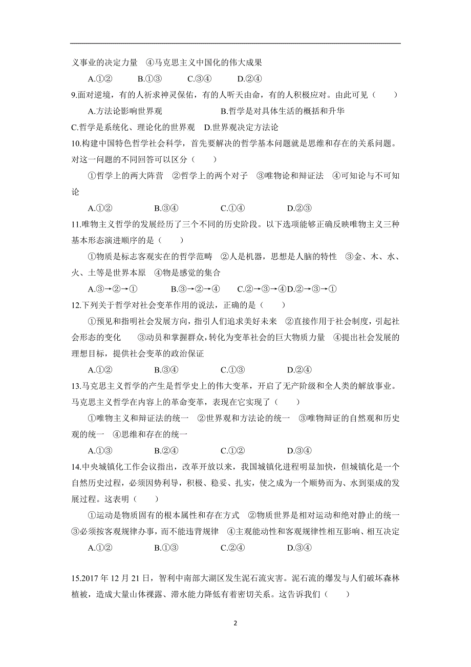 山东省武城县第二中学17—18学学年下学期高一期中考试政治试题（附答案）$853832.doc_第2页