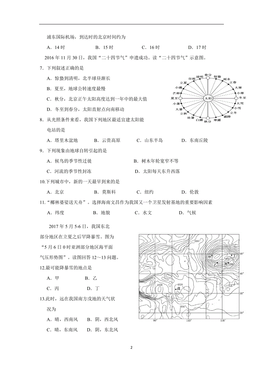 安徽省黄山市17—18学学年上学期高一期末考试地理试题（附答案）.doc_第2页