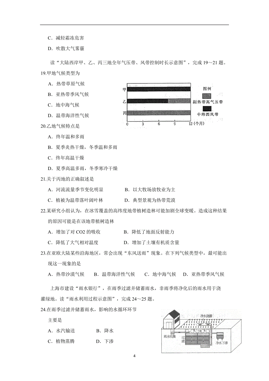 安徽省黄山市17—18学学年上学期高一期末考试地理试题（附答案）.doc_第4页