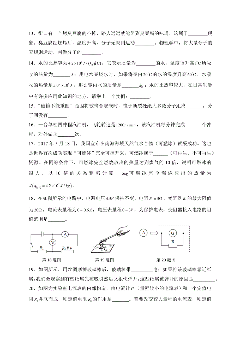 人教版九年级物理全册期中考试复习试卷与简析_第4页