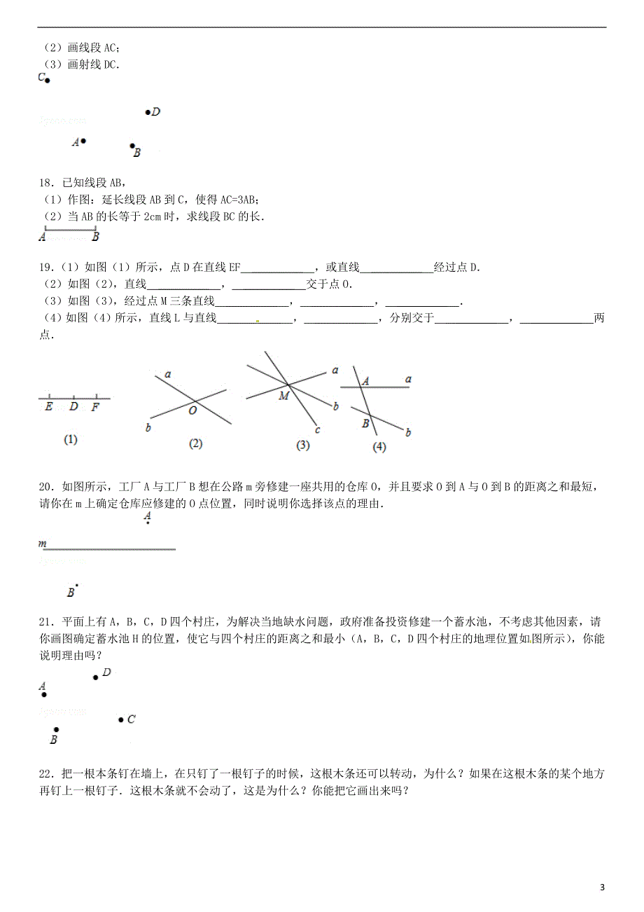 七年级数学上册 4.5 最基本的图形——点和线 4.5.1 点和线跟踪训练（含解析）（新版）华东师大版_第3页