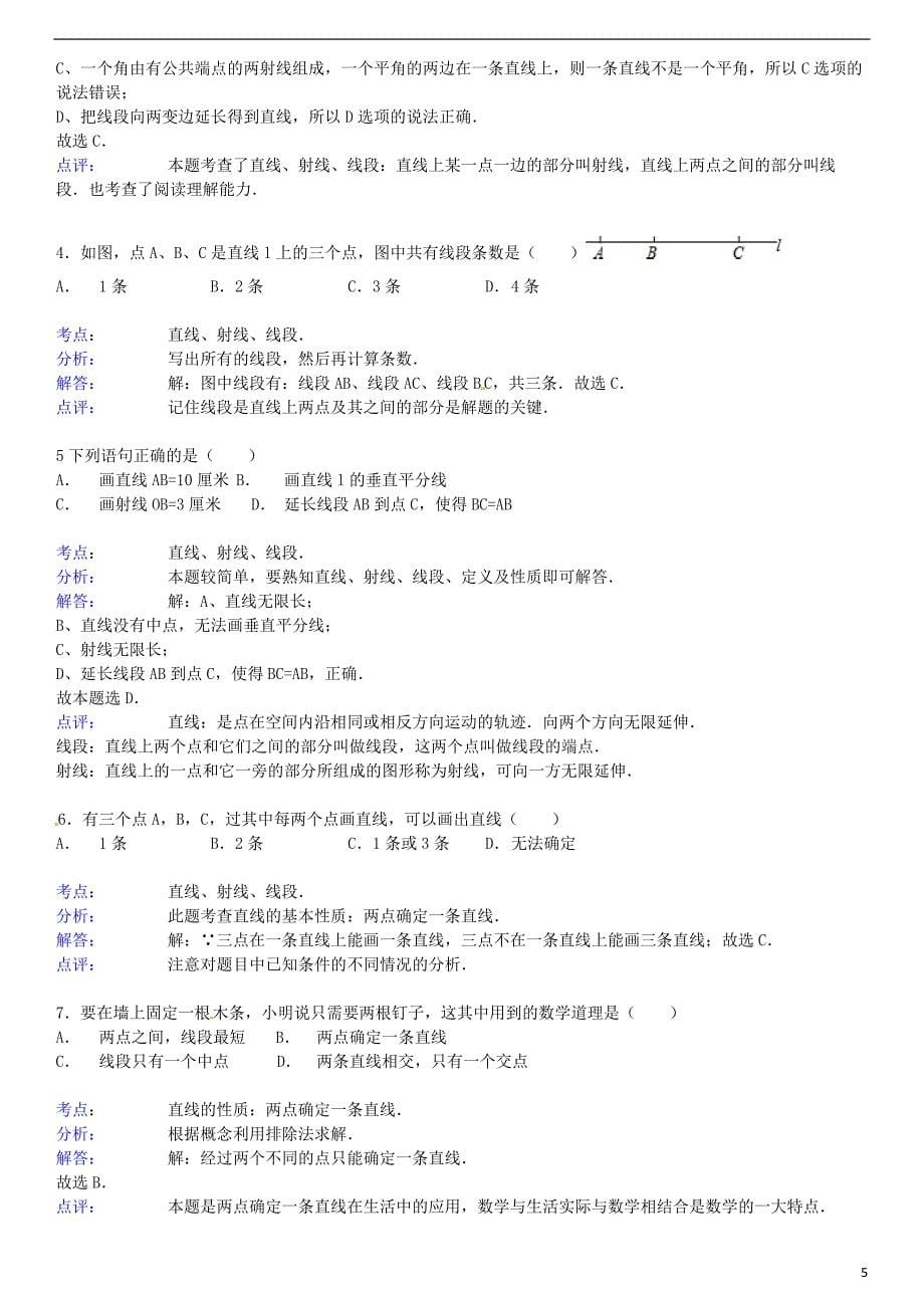 七年级数学上册 4.5 最基本的图形——点和线 4.5.1 点和线跟踪训练（含解析）（新版）华东师大版_第5页