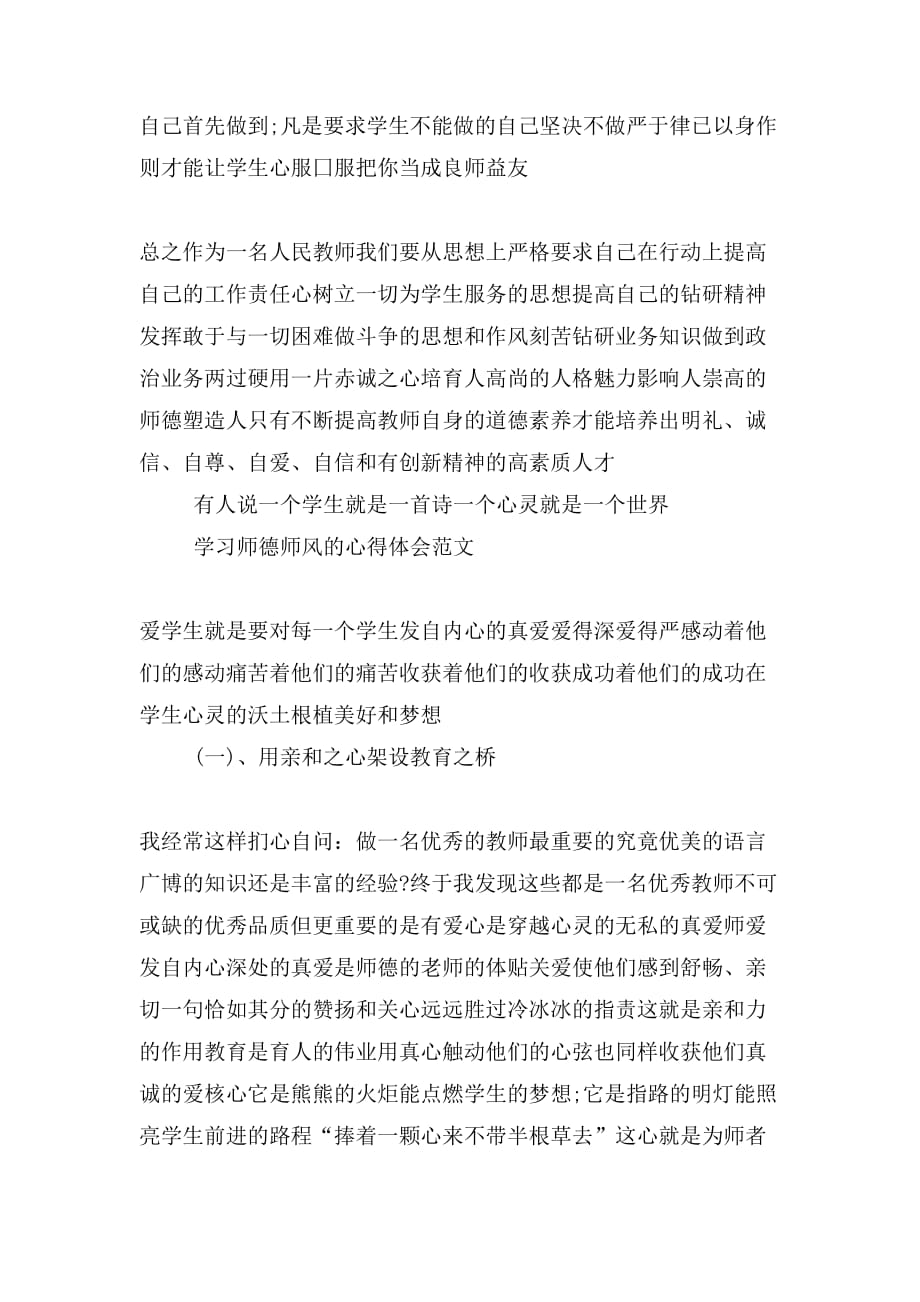 关于师德师风建设心得体会_第4页