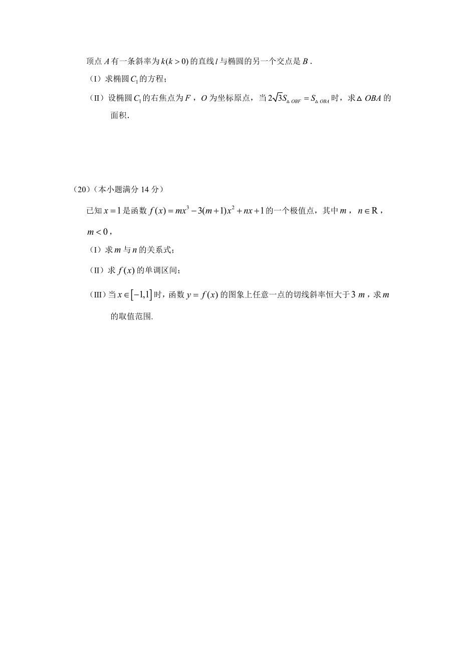 天津市六校（静海一中、、宝坻一中等）2018学学年高三上学期期末联考数学（文）试题（附答案）.doc_第5页