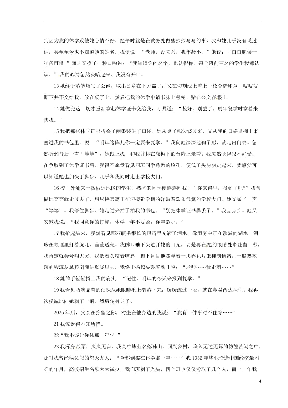 七年级语文下册 第一单元 3 我的老师练习 苏教版_第4页