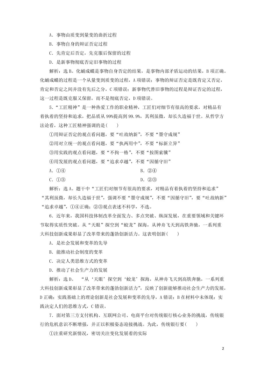 2020版高考政治大一轮复习第三单元 思想方法与创新意识 第十课 创新意识与社会进步课后达标知能提升 新人教版必修4_第2页