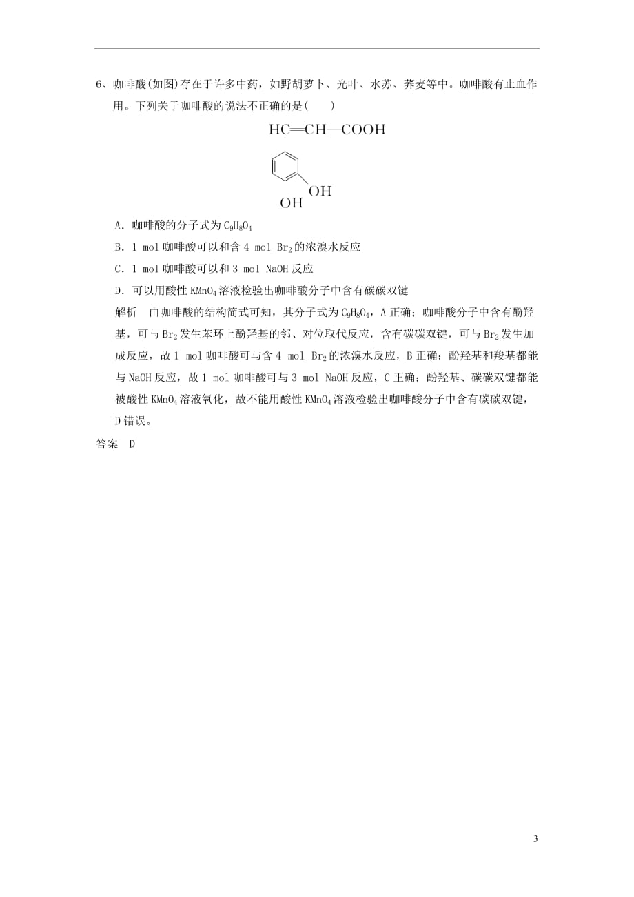 2019高考化学一轮基础选习选择题（10）（含解析）新人教版_第3页