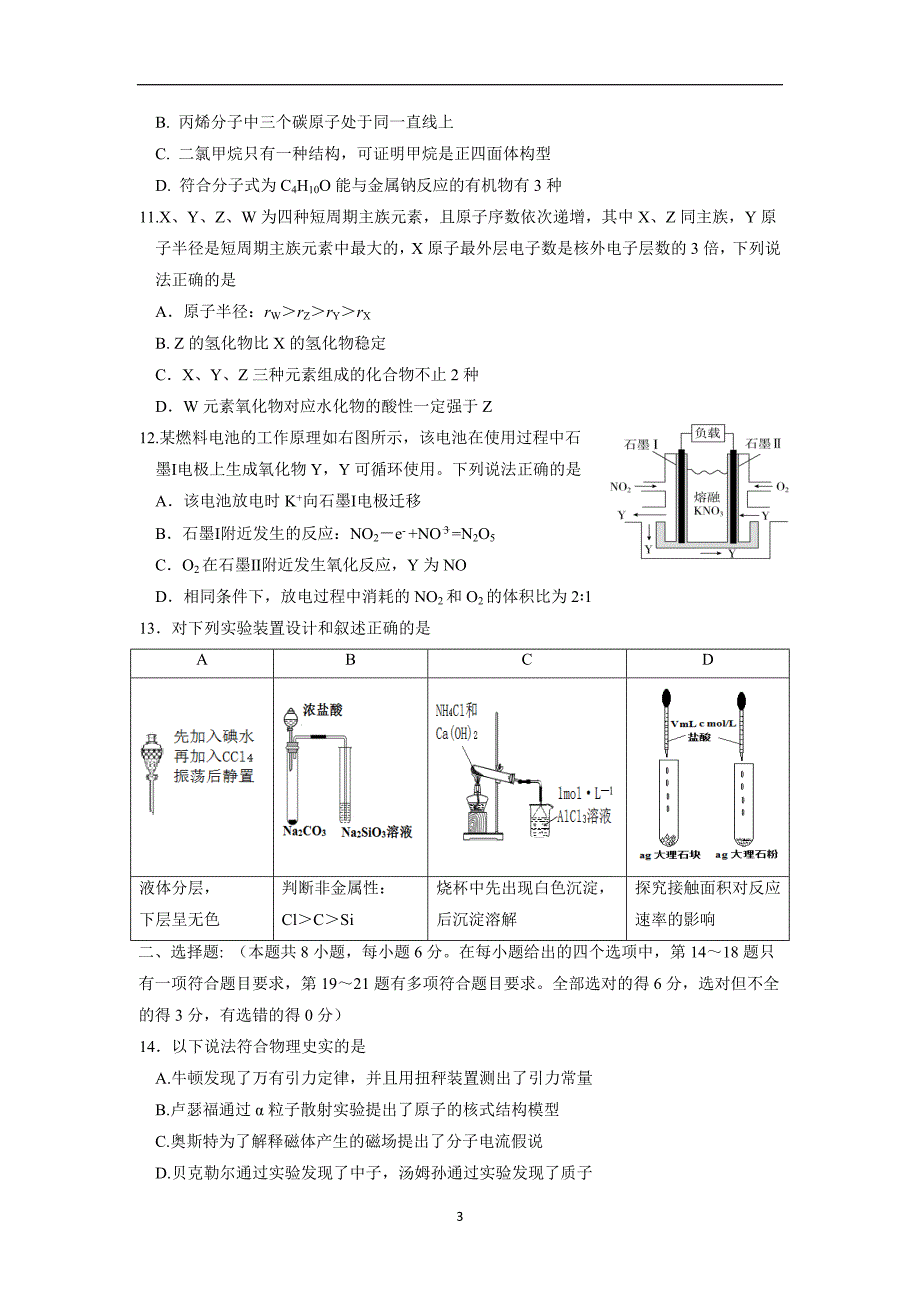 山西省康杰中学2017学年高三高考全真模拟考试理科综合试题（附答案）.doc_第3页