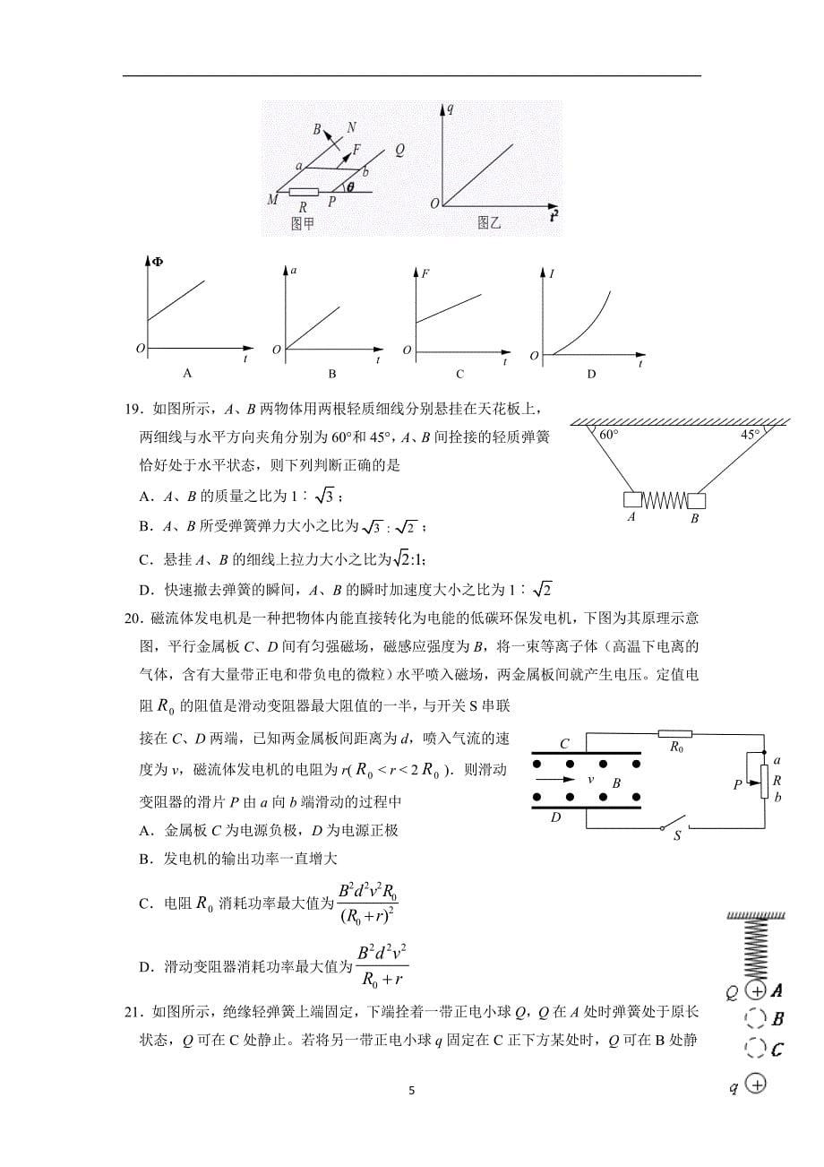 山西省康杰中学2017学年高三高考全真模拟考试理科综合试题（附答案）.doc_第5页