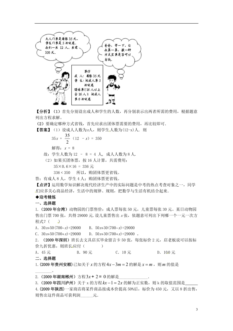 七年级数学上册第七章 一元一次方程 一元一次方程及其应用复习 （新版）青岛版_第3页