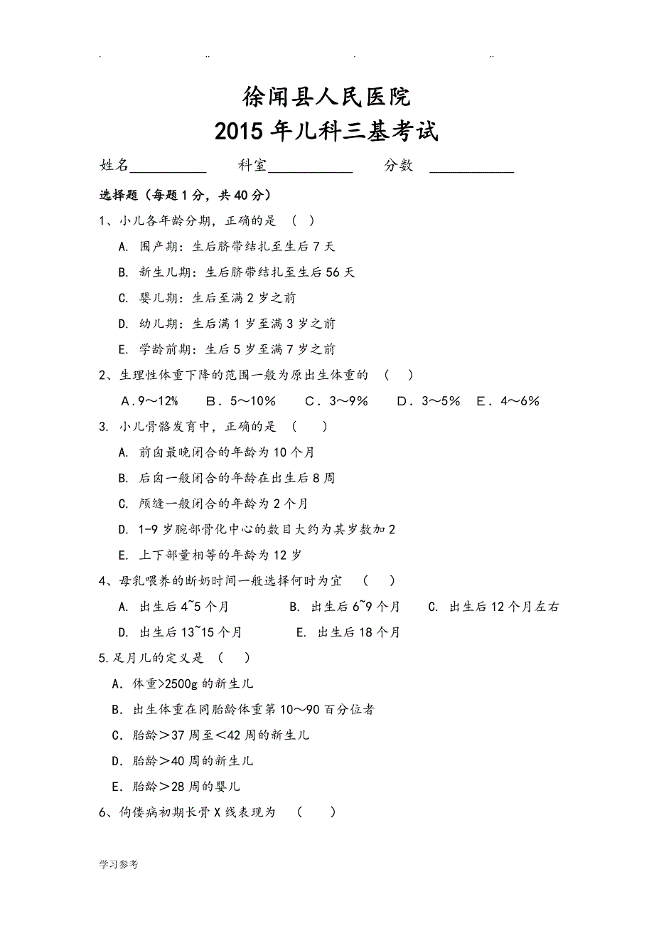 2015儿科三基考试题与答案_第1页