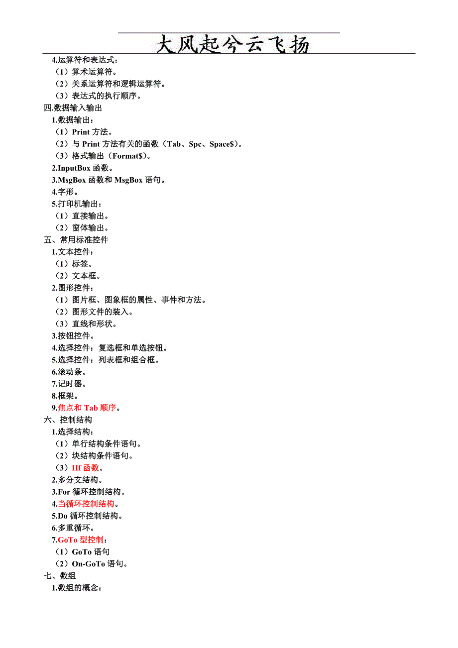 Tecgxk全国计算机二级VB考试要点和大纲_第3页