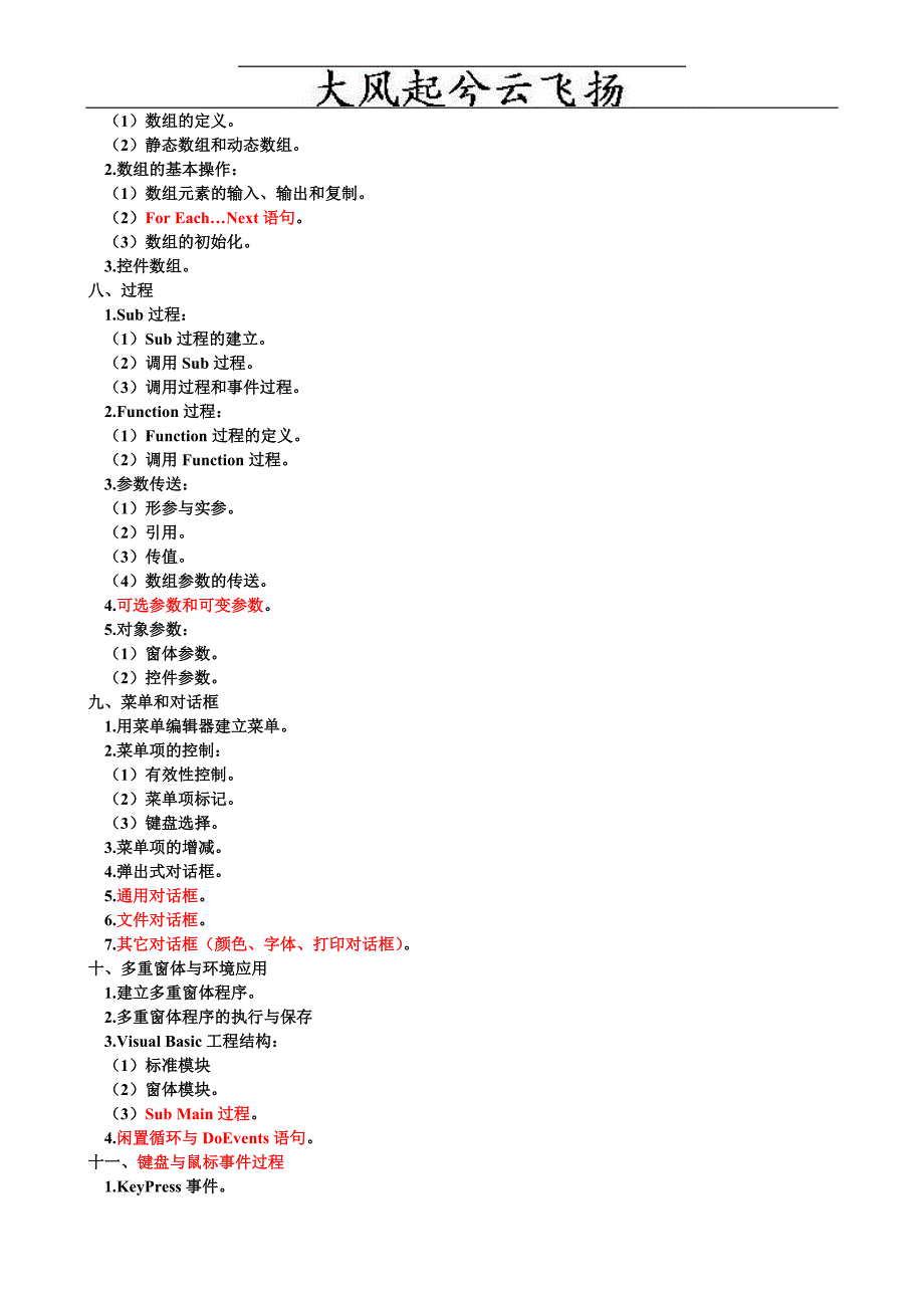 Tecgxk全国计算机二级VB考试要点和大纲_第4页