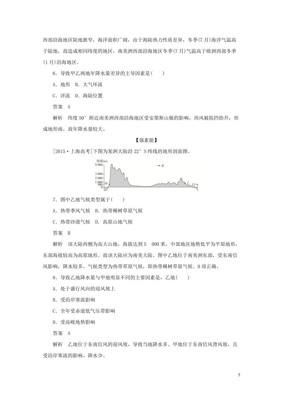 2019高中地理刷题首选卷区域地理 第2章 世界地理概况 第二节 世界的主要气候类型练习（含解析）新人教版_第5页