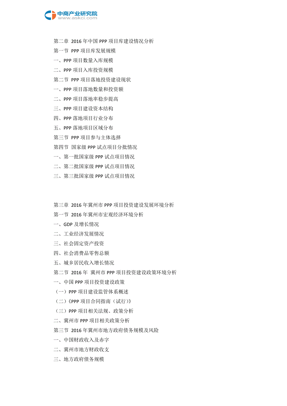 内江市产业园区规划及招商引资报告_第4页