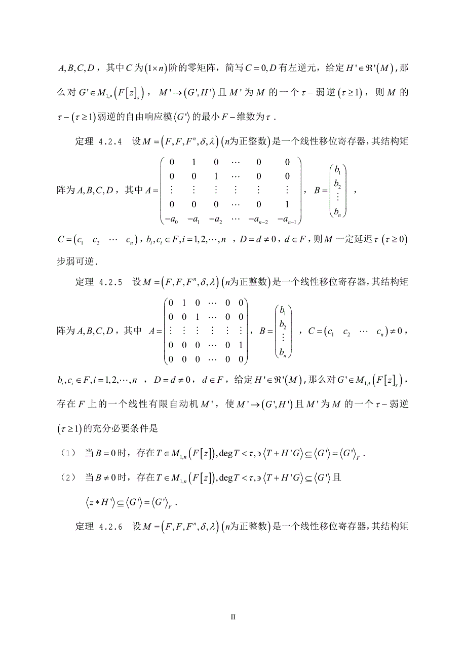 种线性有限自动机的线性τ弱逆_第3页