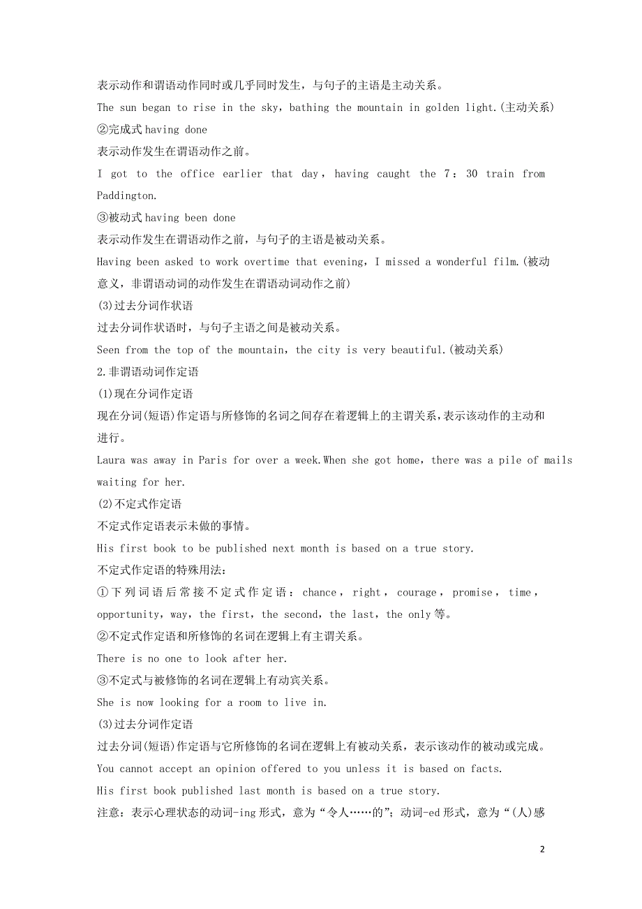 2019高考英语语法突破四大篇 第一部分 专题2 非谓语动词讲义_第2页