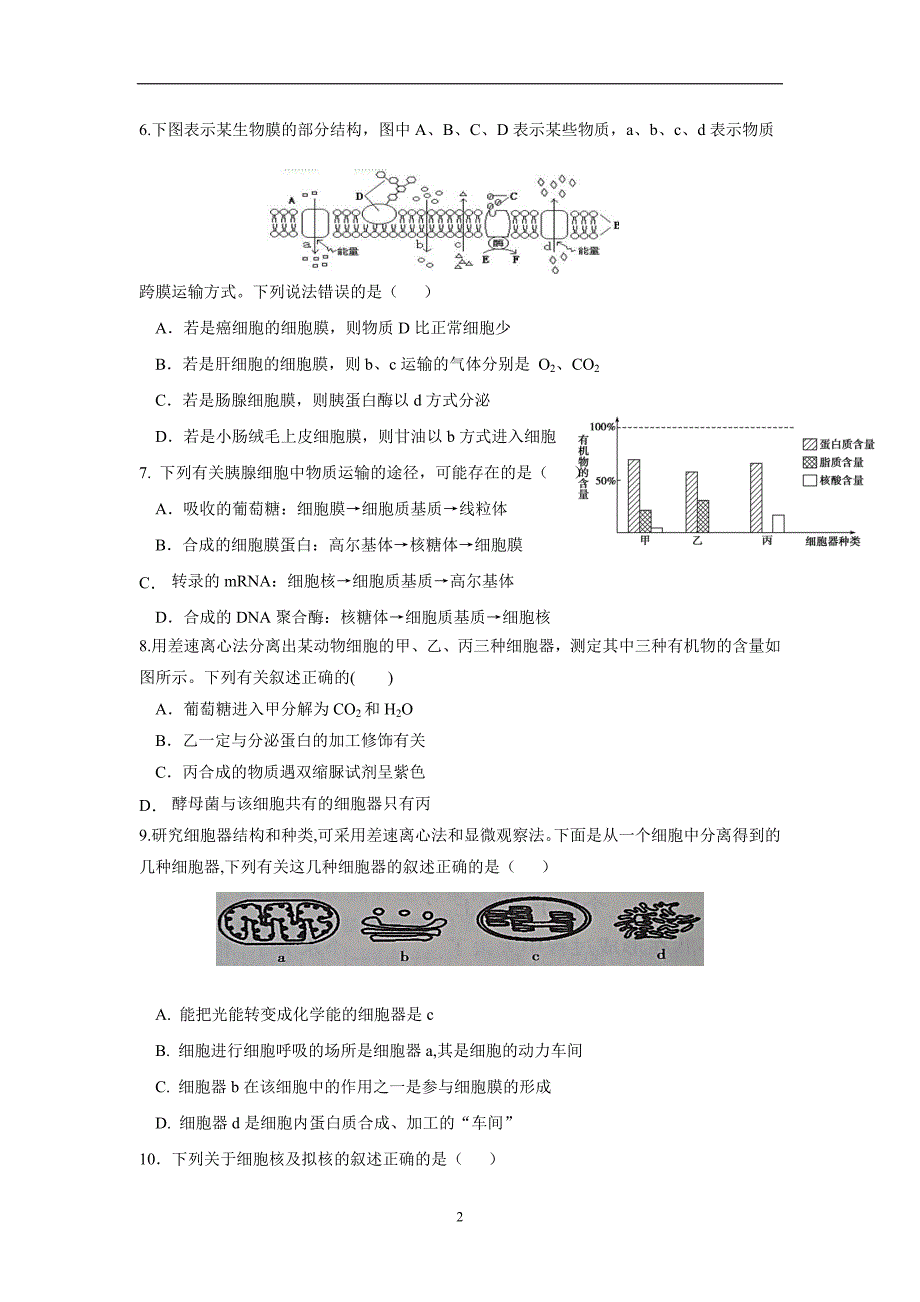 山东省2017学年高三上学期期中考试生物试题（附答案）.doc_第2页