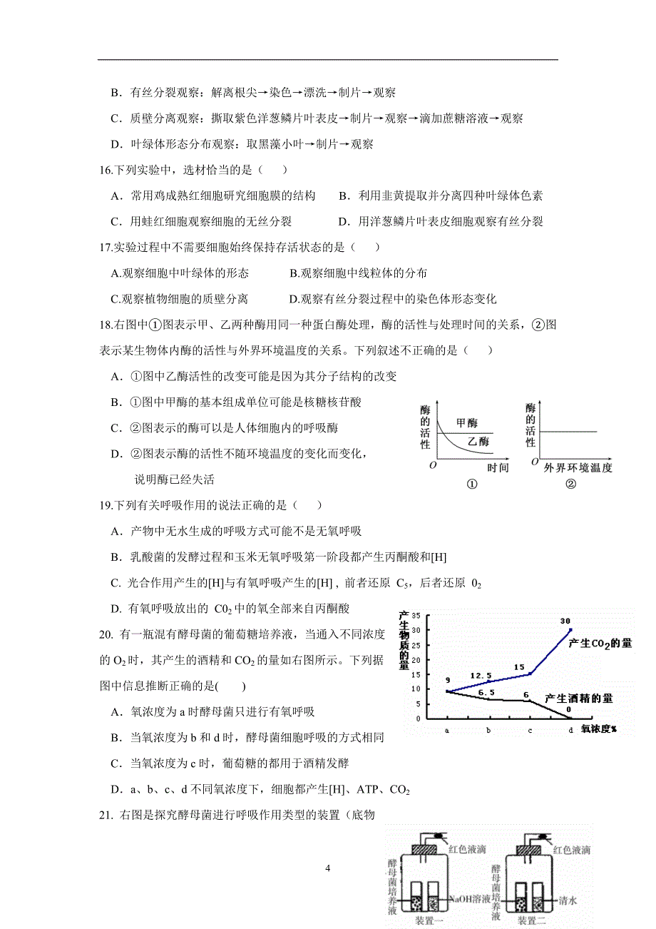 山东省2017学年高三上学期期中考试生物试题（附答案）.doc_第4页