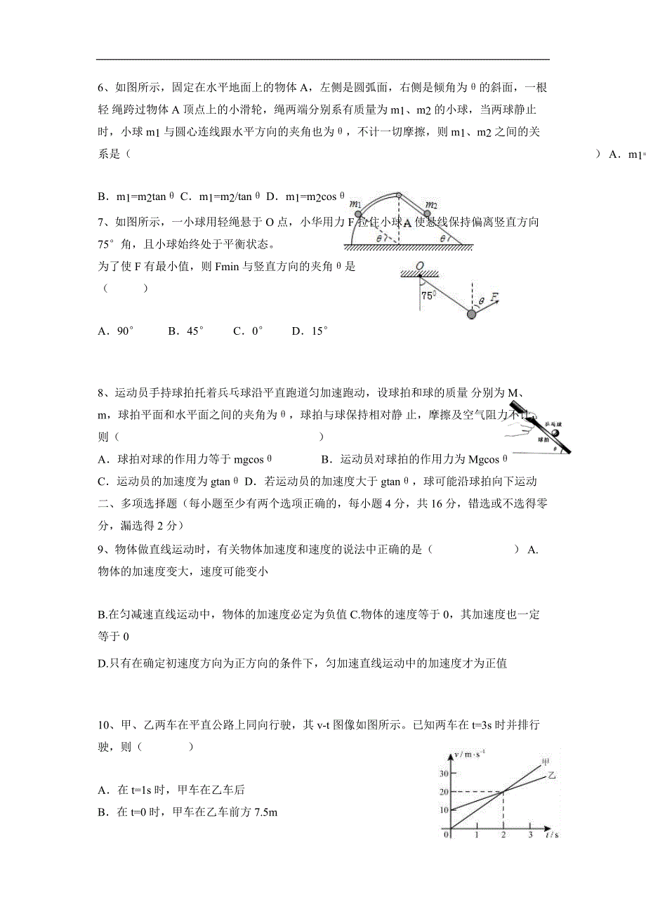 福建省17—18学学年下学期高一开学考试物理试题（附答案）.doc_第3页