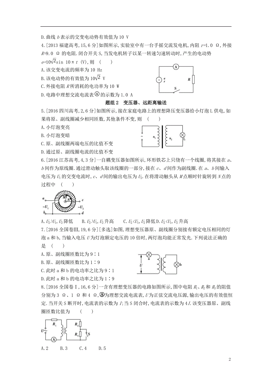 2019版高考物理总复习专题十二 交变电流考题帮_第2页