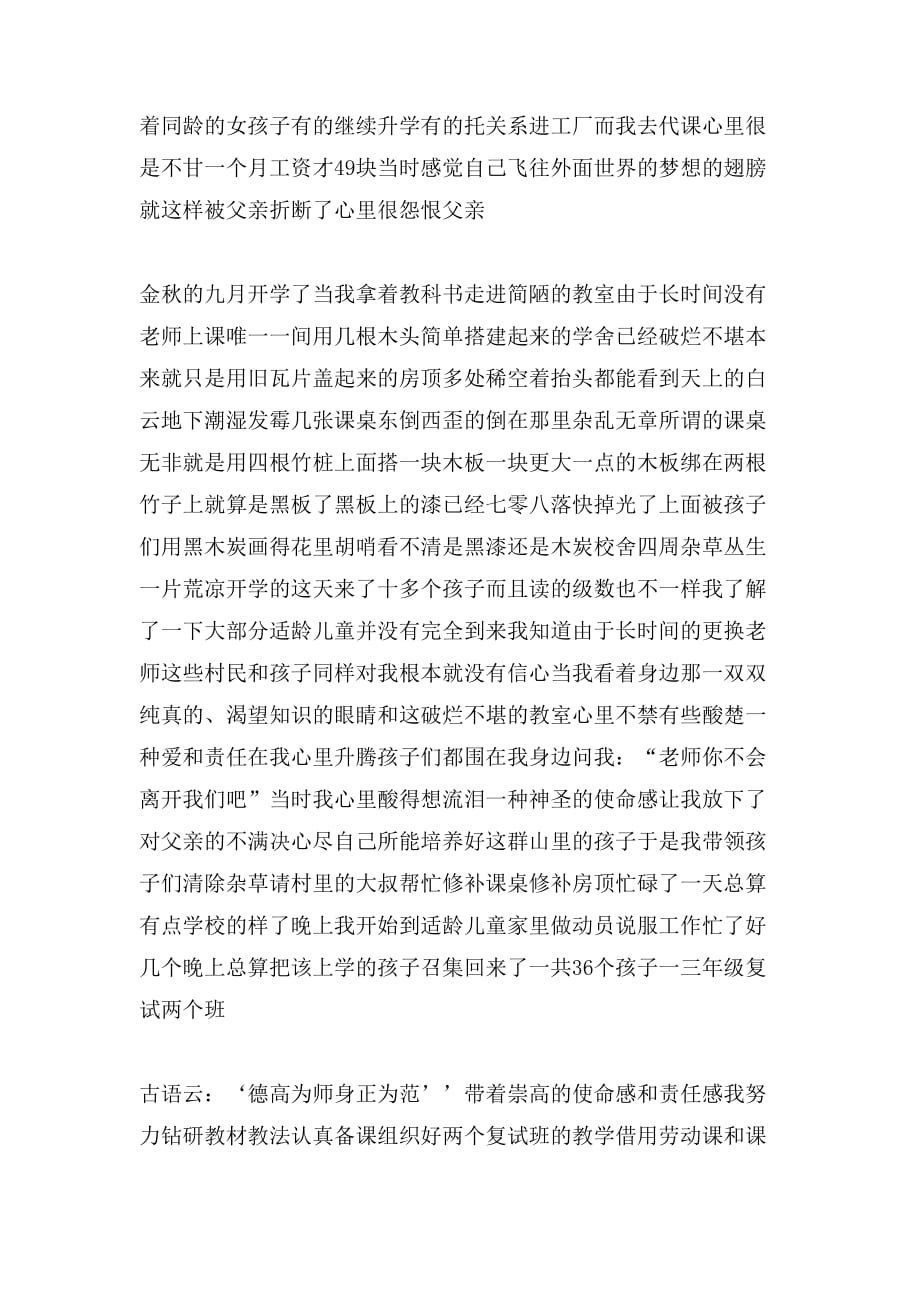 教师责任的心得体会800字_第4页