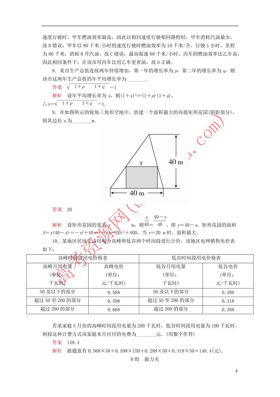 2020版高考数学一轮复习第2章 函数、导数及其应用 第9讲 课后作业 理（含解析）_第4页