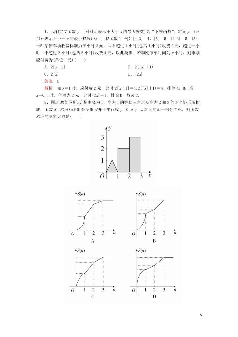 2020版高考数学一轮复习第2章 函数、导数及其应用 第9讲 课后作业 理（含解析）_第5页