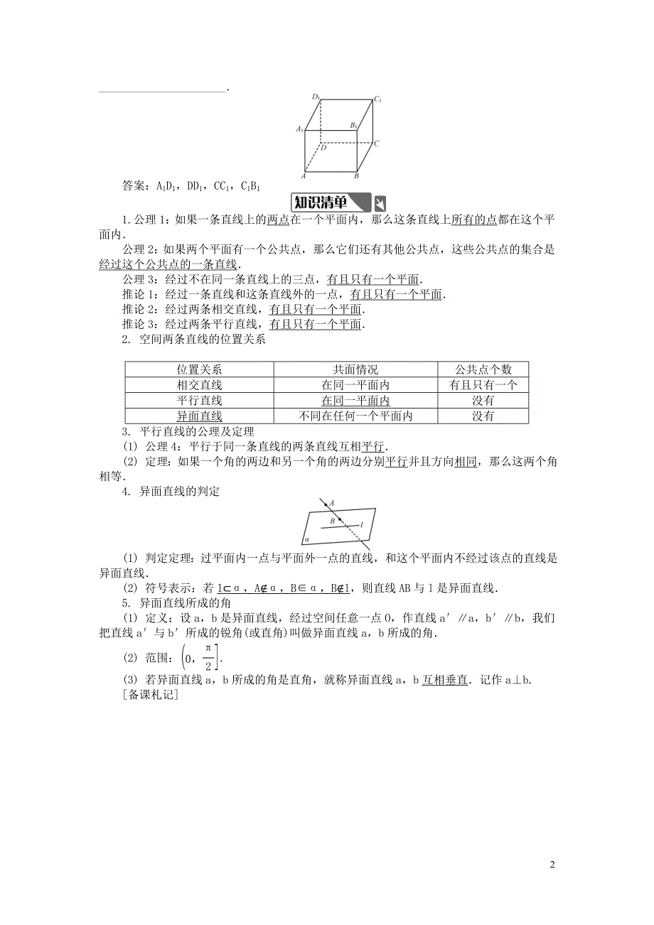 2019版高考数学一轮复习第一部分 基础与考点过关 第八章 立体几何初步学案_第2页