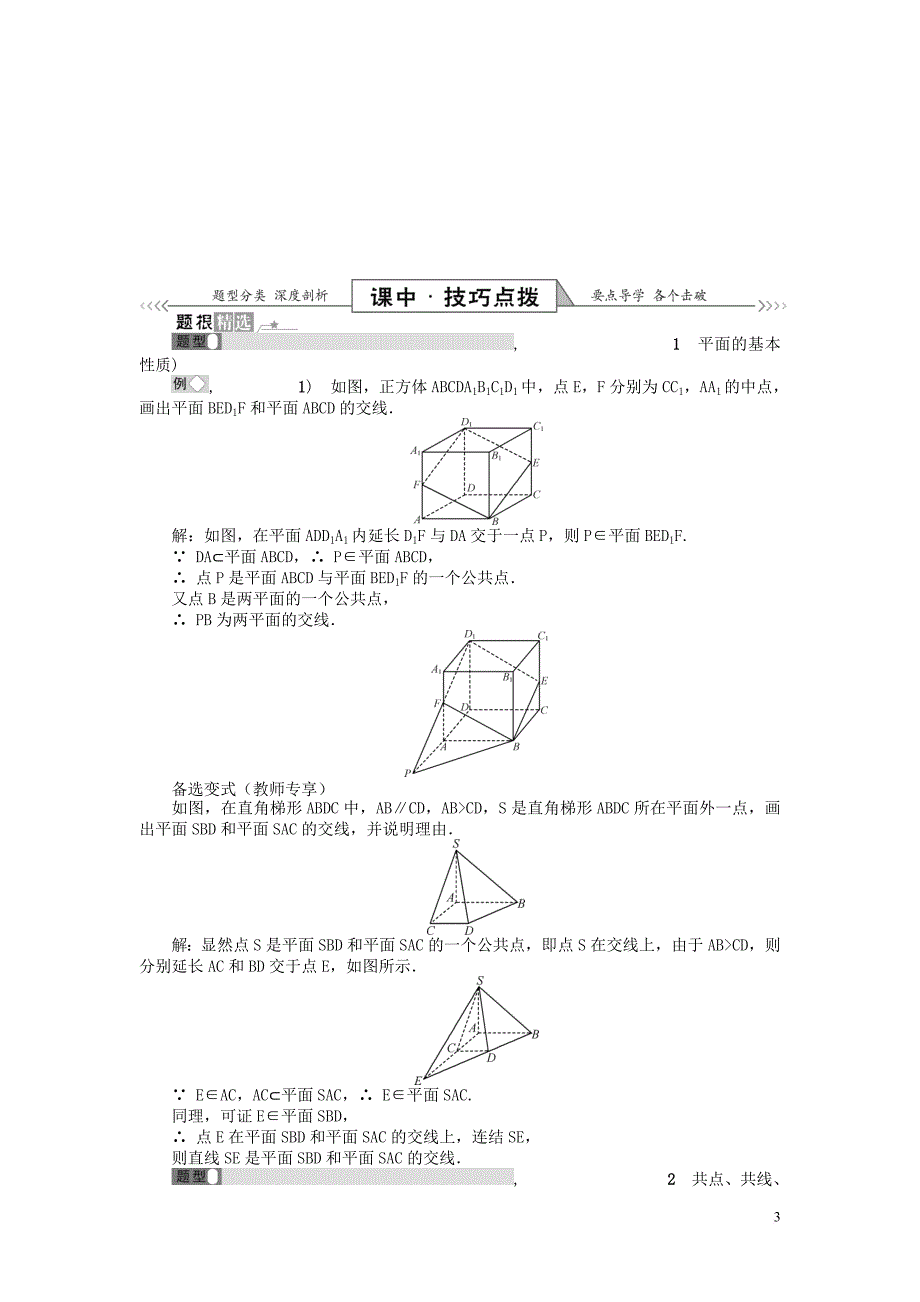 2019版高考数学一轮复习第一部分 基础与考点过关 第八章 立体几何初步学案_第3页