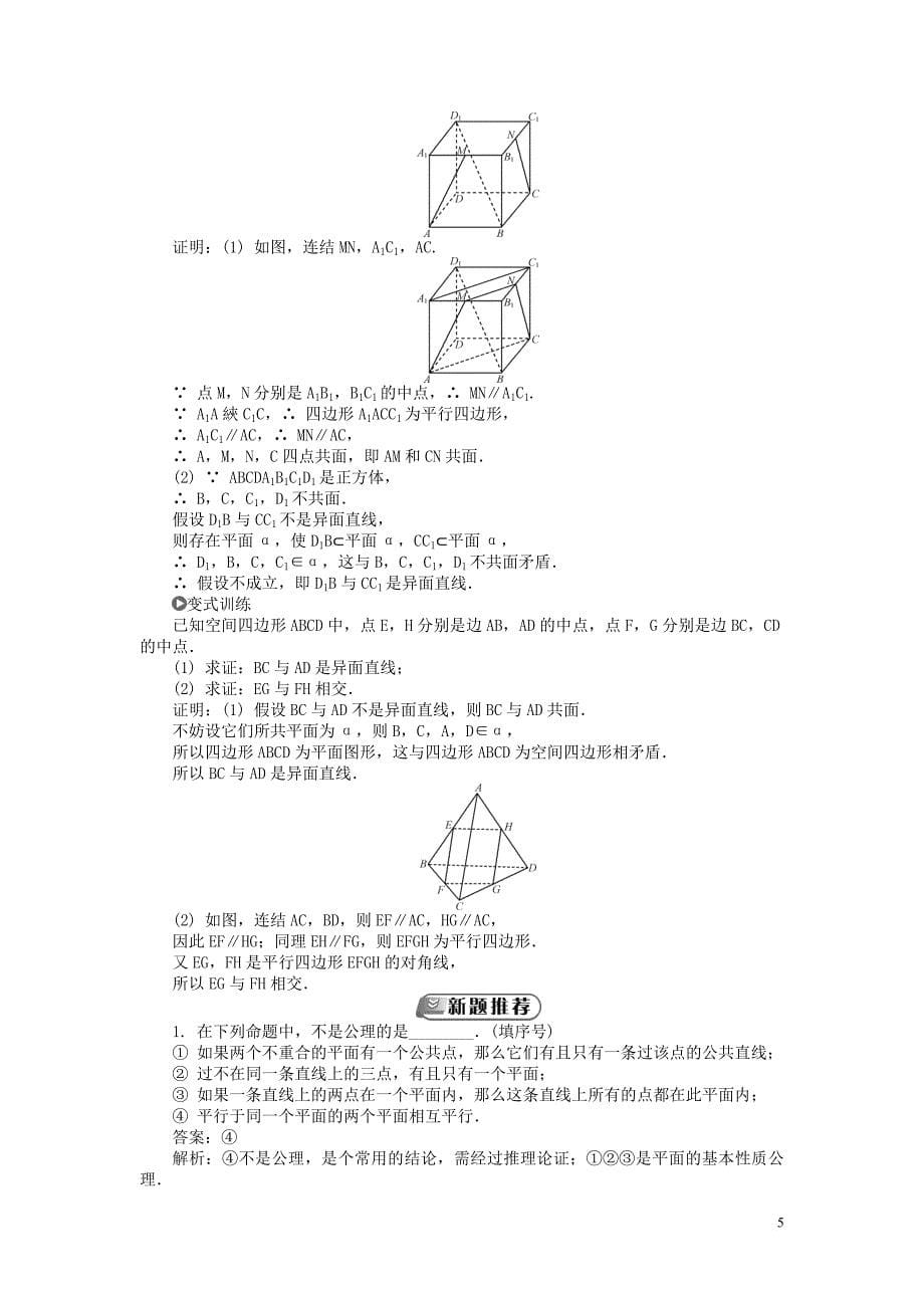 2019版高考数学一轮复习第一部分 基础与考点过关 第八章 立体几何初步学案_第5页