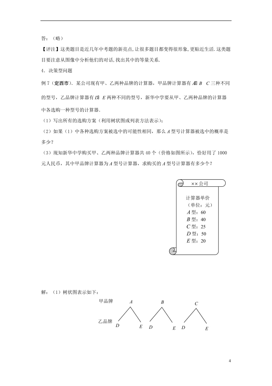 七年级数学下册 1.3 二元一次方程组的应用 列二元二次方程组解应用题中的新题型素材 （新版）湘教版_第4页