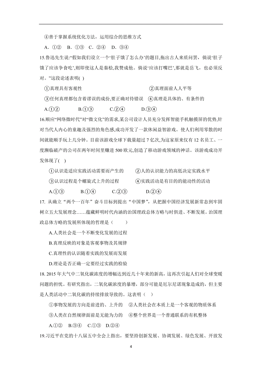 山东省平阴县第一中学17—18学学年高二12月月考政治试题（附答案）$838047.doc_第4页