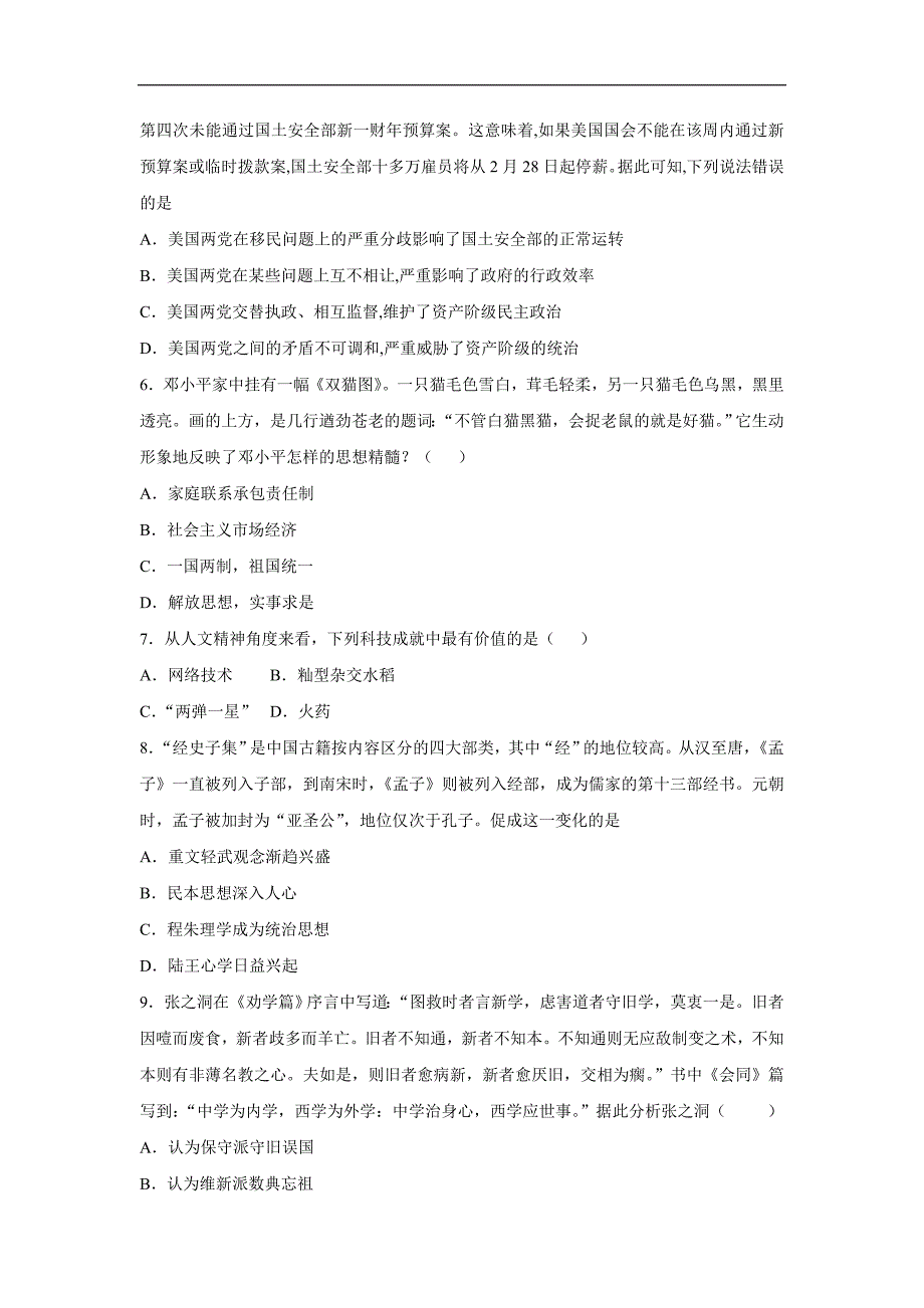 河北省2017学年高三下学期周练（1）历史试题（附答案）.doc_第2页