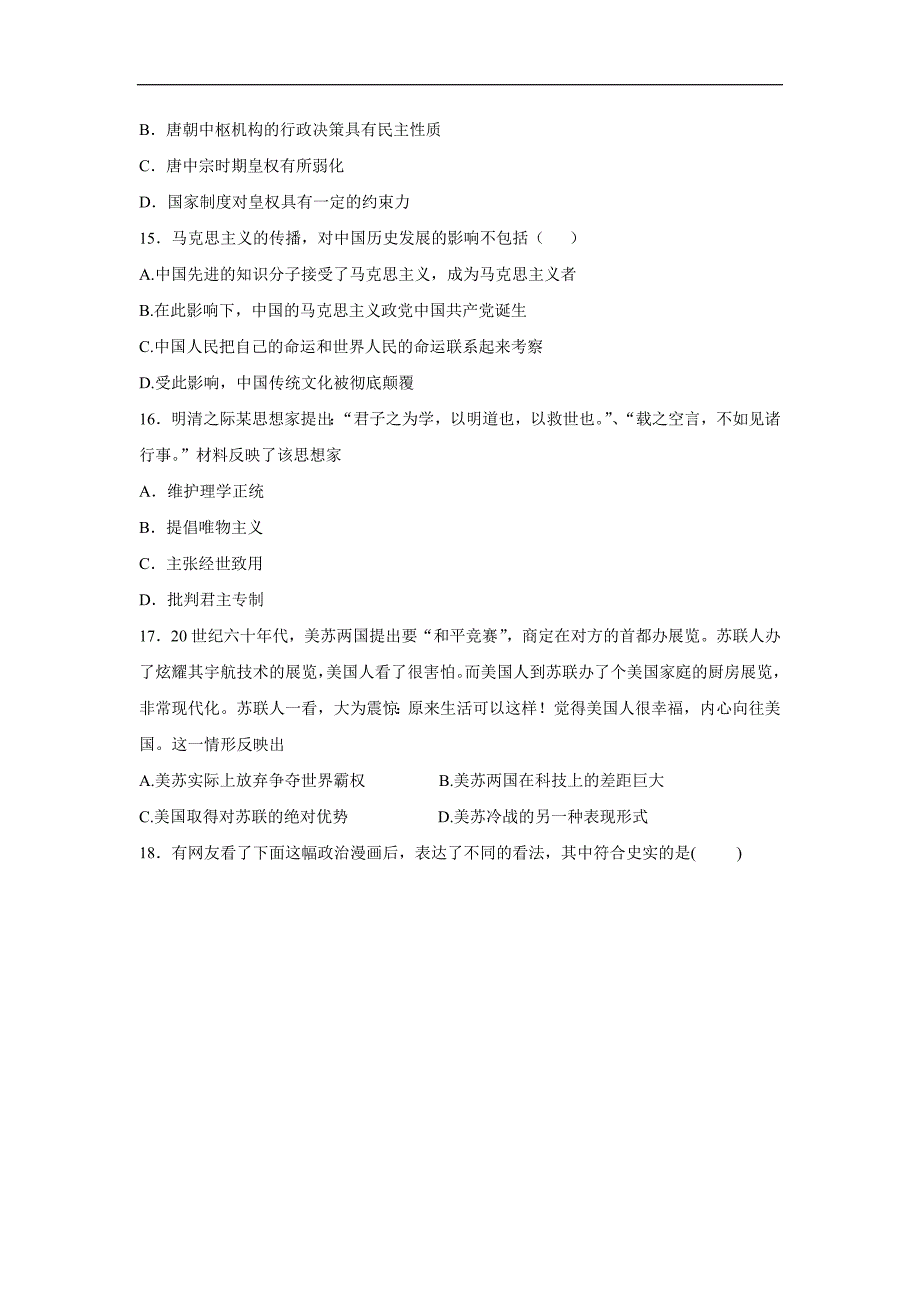 河北省2017学年高三下学期周练（1）历史试题（附答案）.doc_第4页