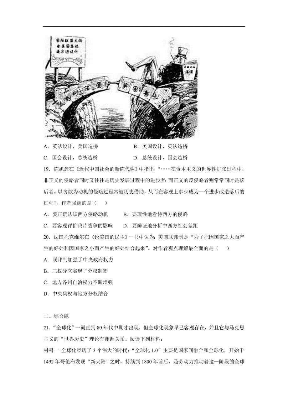 河北省2017学年高三下学期周练（1）历史试题（附答案）.doc_第5页