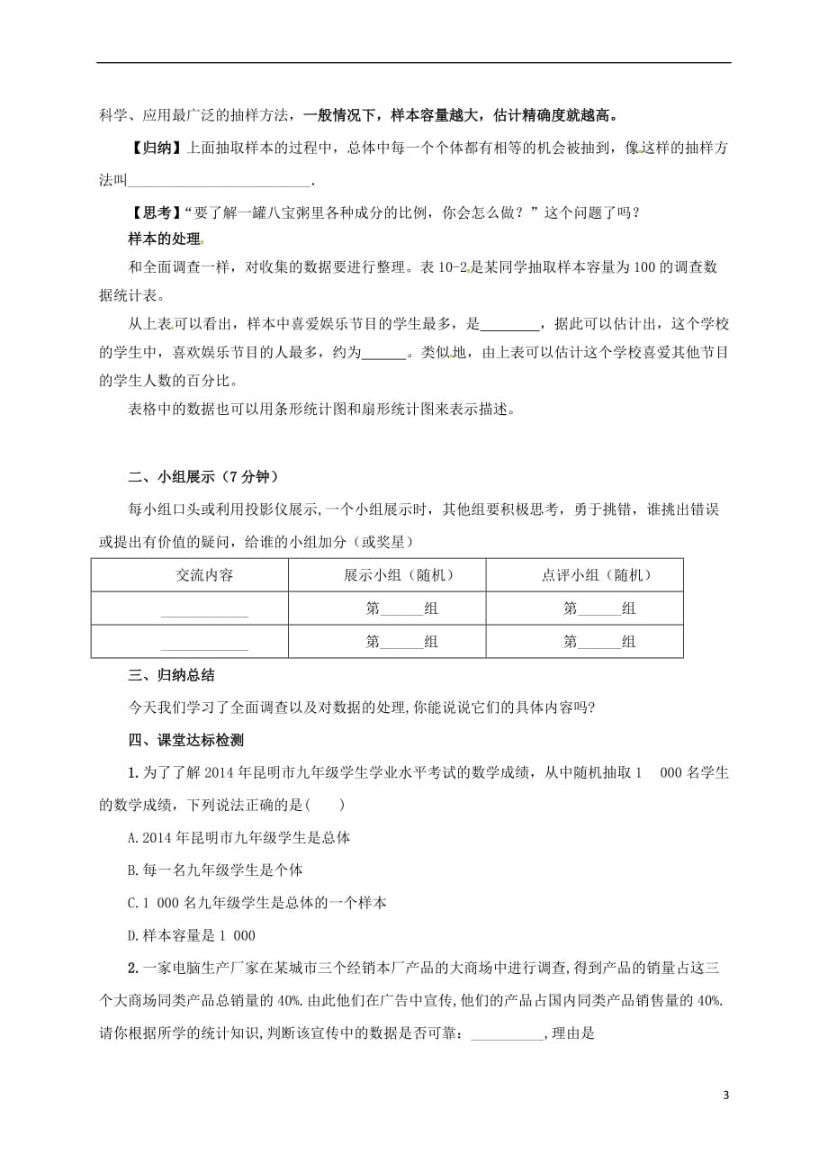 七年级数学下册 第10章 数据的收集、整理与描述 10.1.2 统计调查导学案 （新版）新人教版_第3页