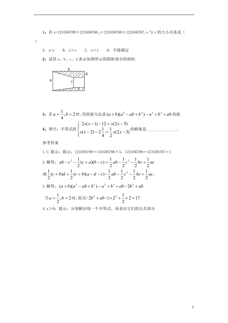 七年级数学下册 1.4 整式的乘法教材重难点研习素材 （新版）北师大版_第3页