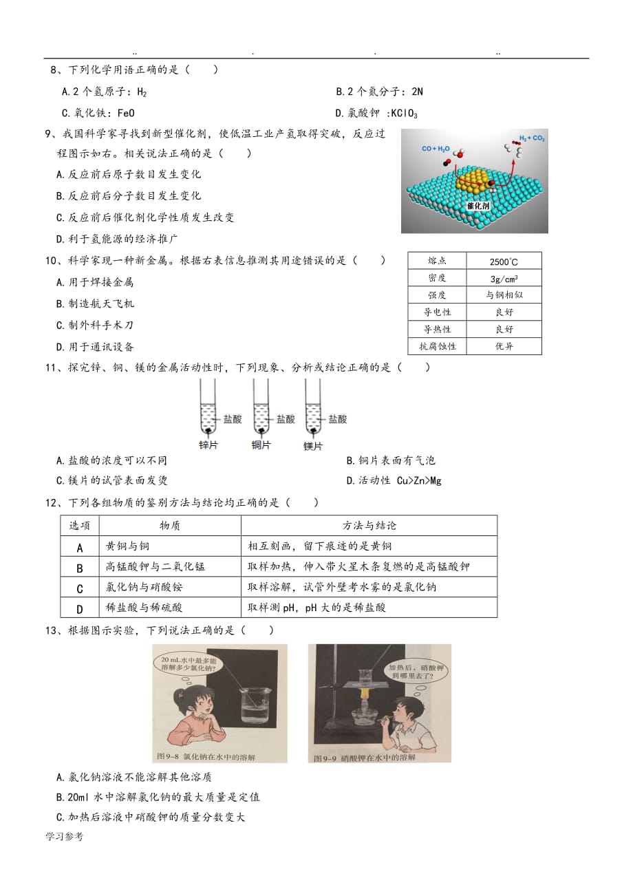 2018成都中考化学试卷+附答案_[精确版]_第2页